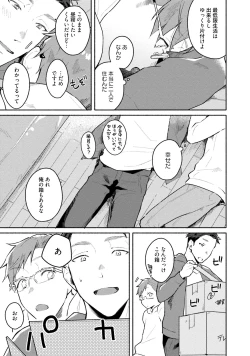 Page 137 of Junai Drop Out