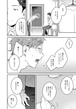 Page 32 of Junai Drop Out