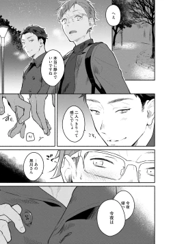 Page 43 of Junai Drop Out