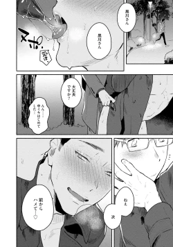 Page 58 of Junai Drop Out