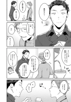 Page 72 of Junai Drop Out