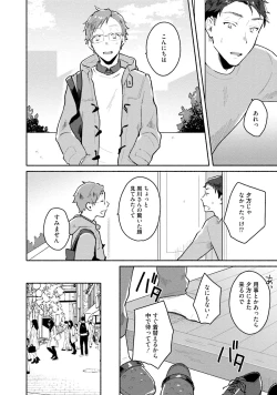 Page 74 of Junai Drop Out