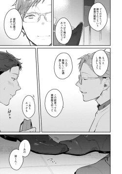 Page 77 of Junai Drop Out