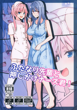 Download Futanari Senpai to Oshikake Nurse-kun!