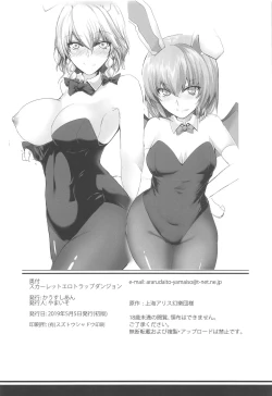 Page 25 of Scarlet erotrap dungeon