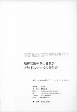 Page 34 of Tsuushou Kannou no Houshisha Oyobi Kaku Shokushu ni Tsuite no Houkokusho