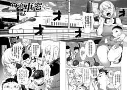 Page 3 of Kaya-nee, Shasou demo... | 香耶姐、就算在车窗边也...