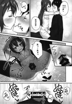 Page 21 of Chibikko Senpai JK no Otona na Shigoki
