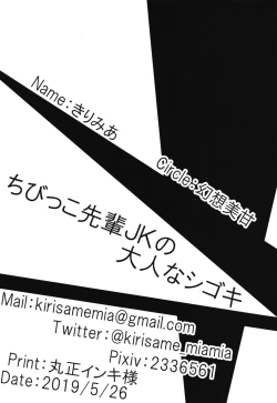 Page 26 of Chibikko Senpai JK no Otona na Shigoki