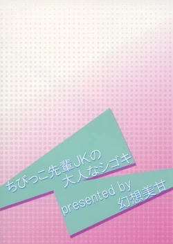 Page 28 of Chibikko Senpai JK no Otona na Shigoki