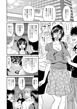 Page 76 of Hitozuma Shichou no Inbi na Seikou Kaikaku