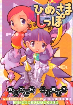 Page 1 of Himesama Shippo