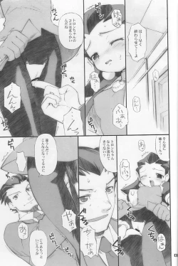 Page 10 of Tron sama Detune ka Keikakusho.