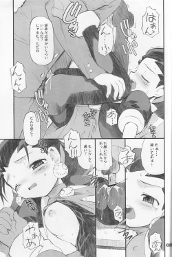 Page 16 of Tron sama Detune ka Keikakusho.