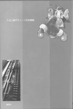 Page 22 of Tron sama Detune ka Keikakusho.