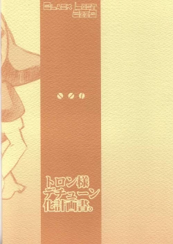 Page 30 of Tron sama Detune ka Keikakusho.