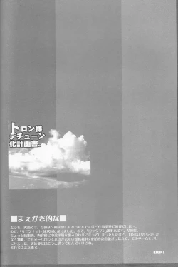 Page 3 of Tron sama Detune ka Keikakusho.