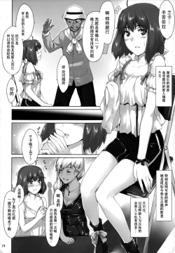 Page 18 of Imin Sendan no Geinou Jijou
