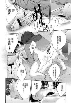 Page 63 of Sister Mix Ch. 1-6[灰羽社汉化组