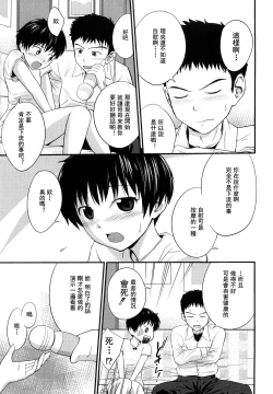 Page 72 of Sister Mix Ch. 1-6[灰羽社汉化组