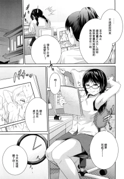 Page 96 of Sister Mix Ch. 1-6[灰羽社汉化组
