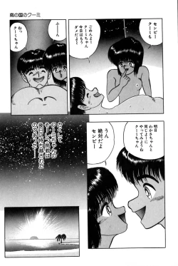 Page 122 of Minami no Kuni no Kuumi
