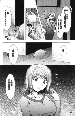 Page 77 of Aniyome to Kuraseba | 兄嫂住一起的話♥