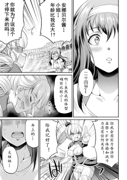 Page 17 of FutanarijimaCh. 3