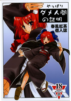 Download Yappari Dame Ningen no Shoumei