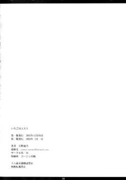 Page 33 of Ichigo MAX%