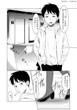 Page 11 of Saotsuki Honey - My honey have a little men | 竿甜如蜜—我爱的人有点man