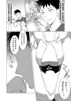 Page 140 of Saotsuki Honey - My honey have a little men | 竿甜如蜜—我爱的人有点man