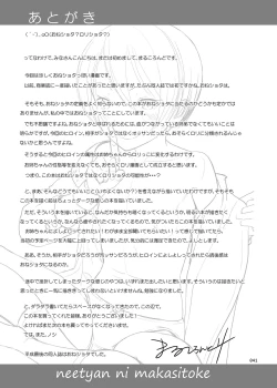 Page 40 of Nee-chan ni Makashitoke!!