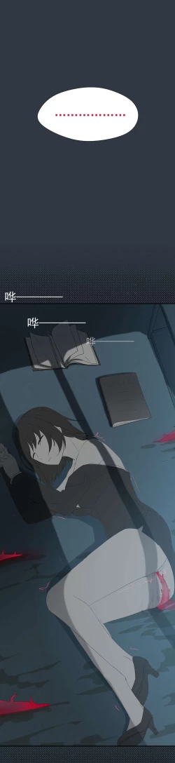 Page 11 of 寄生之恋 Tentacle love