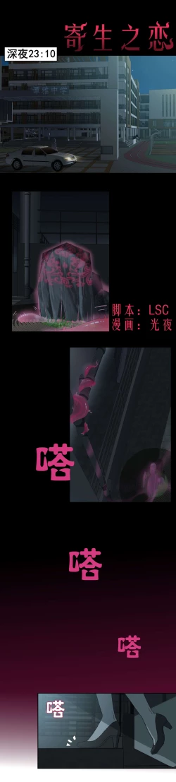 Page 1 of 寄生之恋 Tentacle love