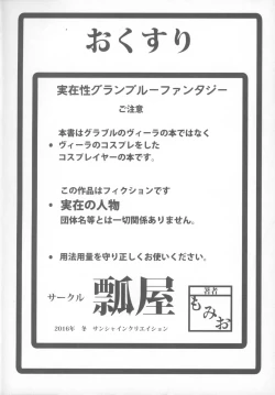 Page 3 of Jitsuzaisei Granblue Fantasy