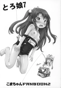 Page 2 of Koma-chan Chicchakunai yo 2