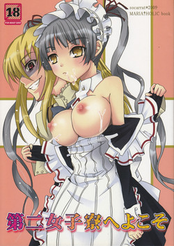 Download Daini Joshiryo He Yokoso