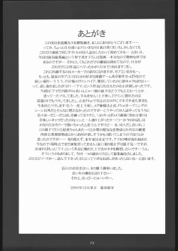 Page 74 of Raitei Majo X