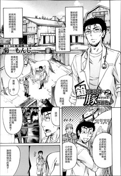 Download Hako no Naka ni wa Buta ga Ita | There's a Pig In The Box Ch. 2