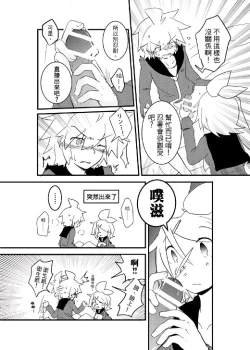 Page 11 of 鏡音家的恩愛日常