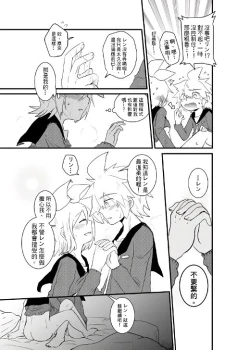 Page 16 of 鏡音家的恩愛日常