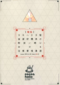 Page 18 of YoRHa 2B-gata Shoushizai Kitai no Toriatsukaidoki ni Okeru Chuui Jikou Tsuutasu