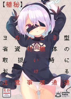 (COMIC1☆15) [Cocoa Holic (Yuizaki Kazuya)] [Gokuhi] YoRHa 2B-gata Shoushizai Kitai no Toriatsukaidoki ni Okeru Chuui Jikou Tsuutasu (NieR:Automata)