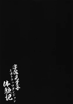 Page 25 of Usami Sumireko Ero Trap Dungeon Taikenki