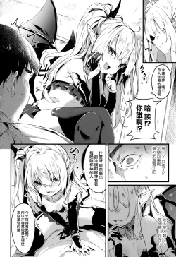 Page 26 of Boku wa Chiisana Succubus no Shimobe - I am a slave of a small succubus