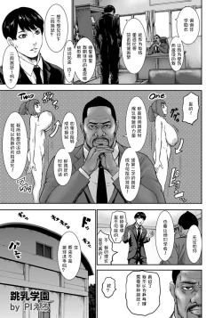 Page 6 of Chounyuu Gakuen Ch. 1-3