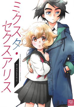 (C95) [Yamaguchirou (Yamaguchi Shinji)] Mixta Sexualis -Hayaku Otona ni Naritakute- (Mobile Suit Gundam Tekketsu no Orphans)