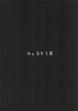 Page 18 of Dress na Wa-chan