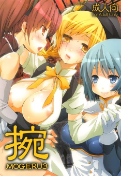 Page 1 of Mogeru 3